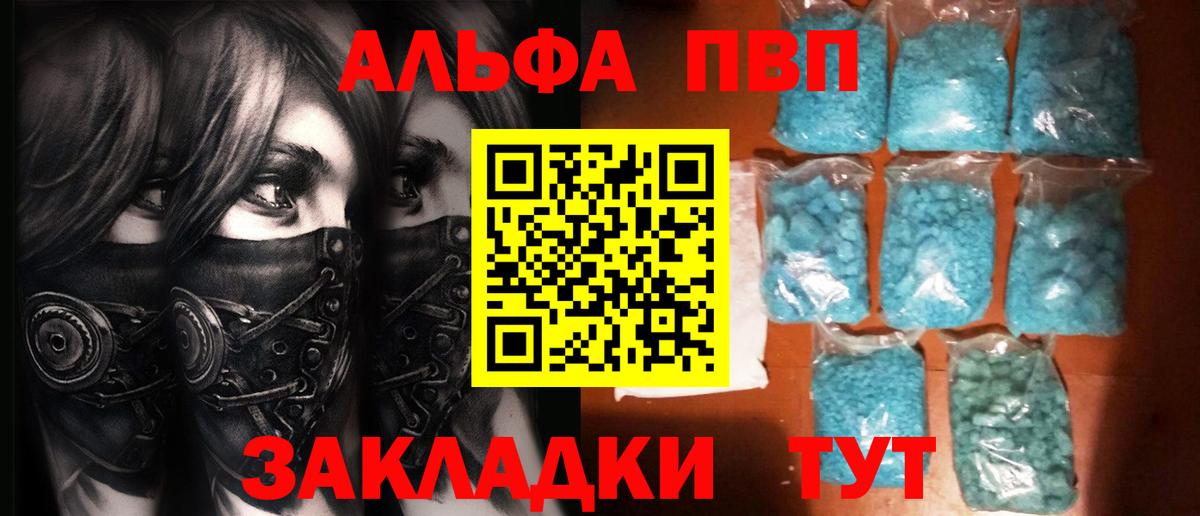 Ухта  закладки  A PVP крисы CK  Вход с VPN  Alpha-PVP СК 