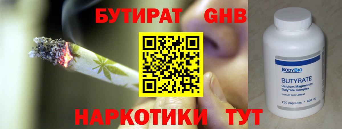 Бутират Butirat Ухта