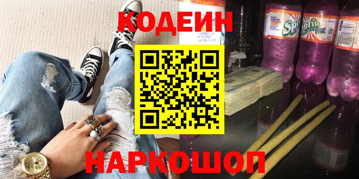 Ухта  Кодеиновый сироп Lean напиток Lean (лин)  Вход с VPN 
