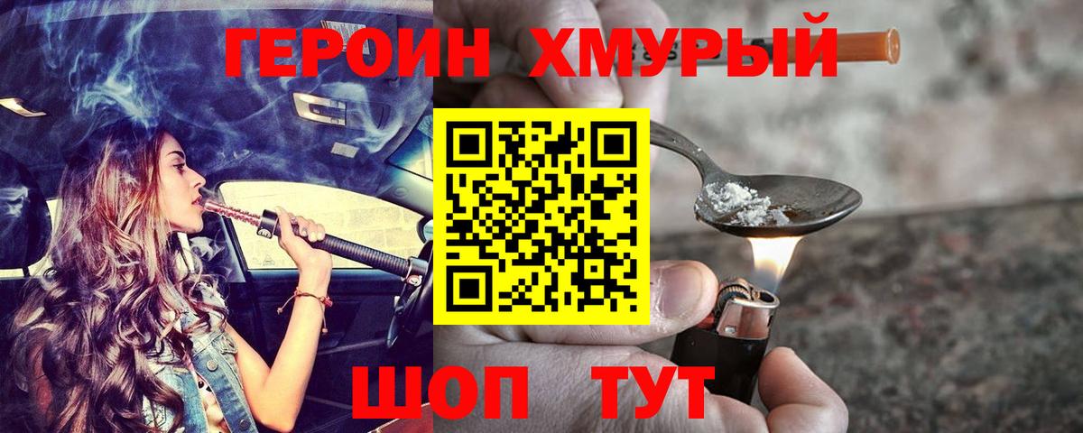 ГЕРОИН белый Ухта