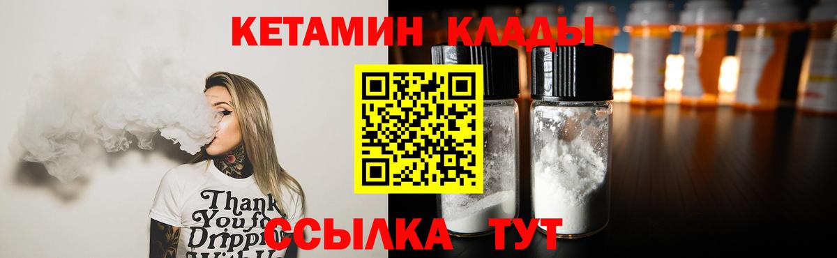 Ухта  КЕТАМИН VHQ  Вход с VPN 